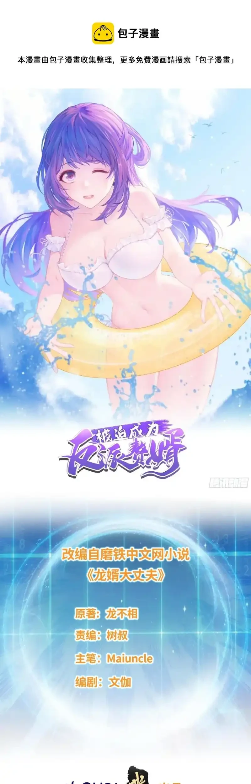 Manhua Forced To Become the Villain’s Son-in-law Chapter 334 gambar 2