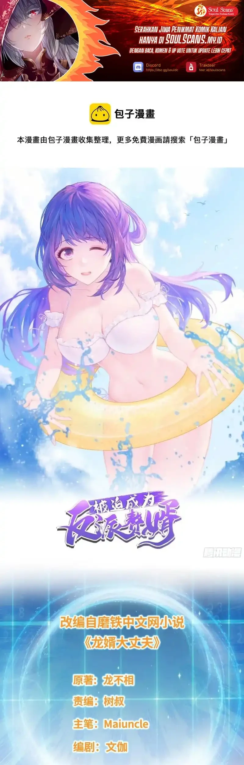 Manhua Forced To Become the Villain’s Son-in-law Chapter 361 gambar 2