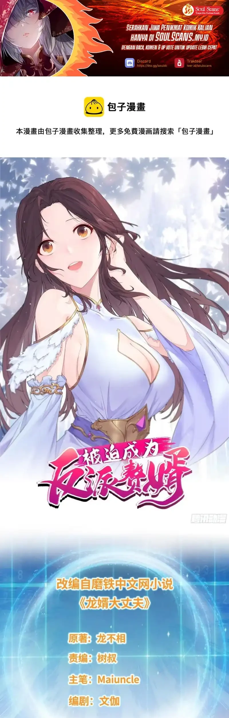 Manhua Forced To Become the Villain’s Son-in-law Chapter 370 gambar 2