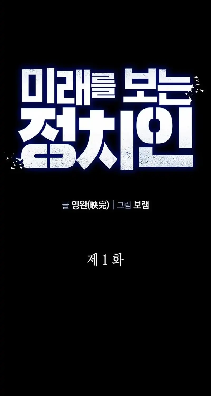 Foresighting Politician The Politician Who Can See the Future Chapter 1 Gambar 12