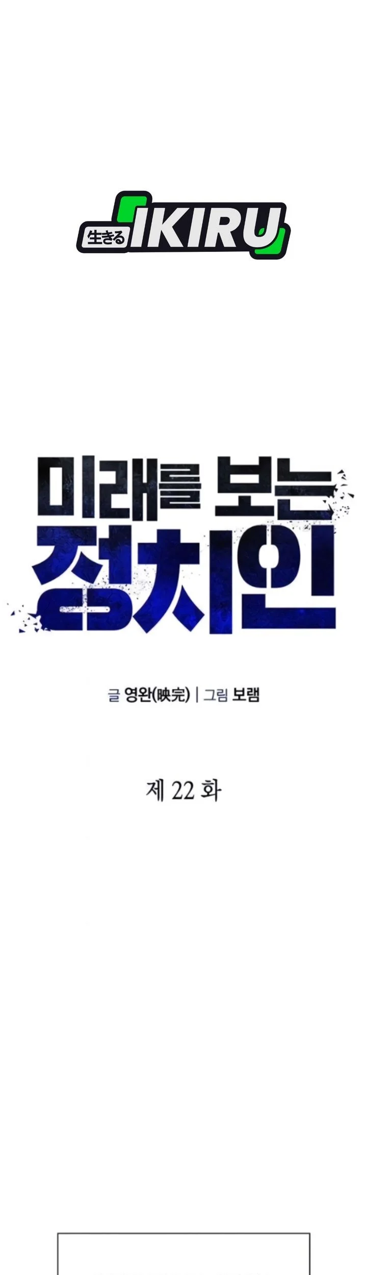 Foresighting Politician The Politician Who Can See the Future Chapter 22 Gambar 19