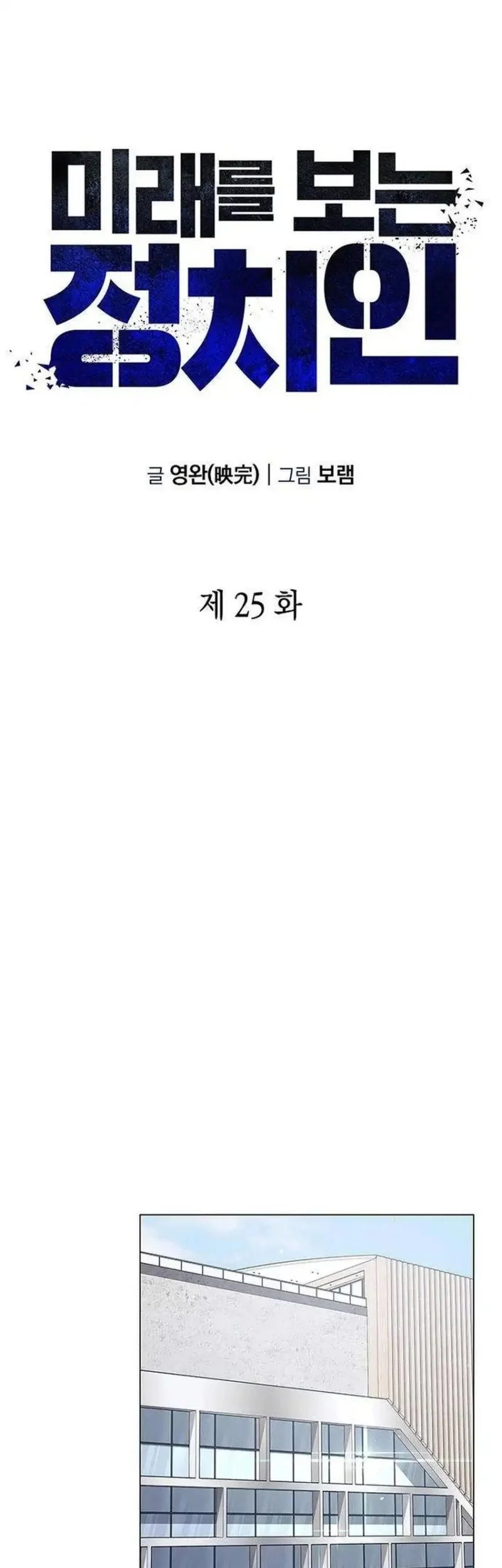 Foresighting Politician The Politician Who Can See the Future Chapter 25 Gambar 7