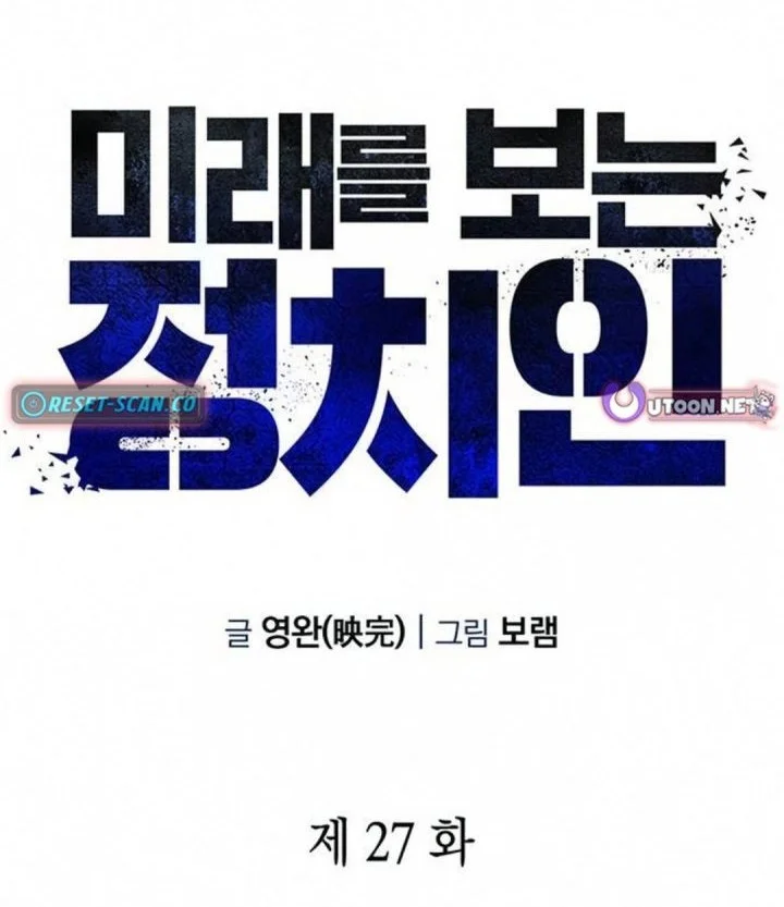 Foresighting Politician The Politician Who Can See the Future Chapter 27 Gambar 13