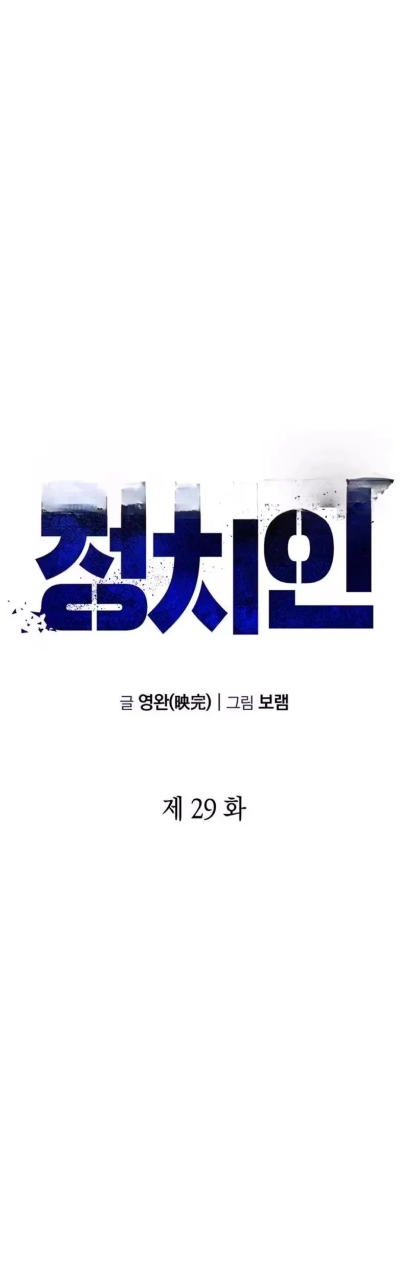 Foresighting Politician The Politician Who Can See the Future Chapter 29 halaman 20