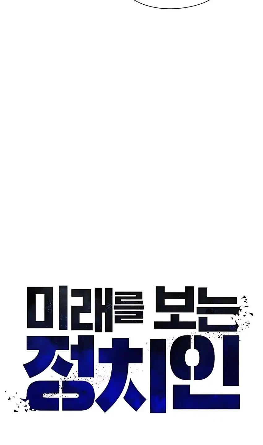 Foresighting Politician The Politician Who Can See the Future Chapter 4 Gambar 38