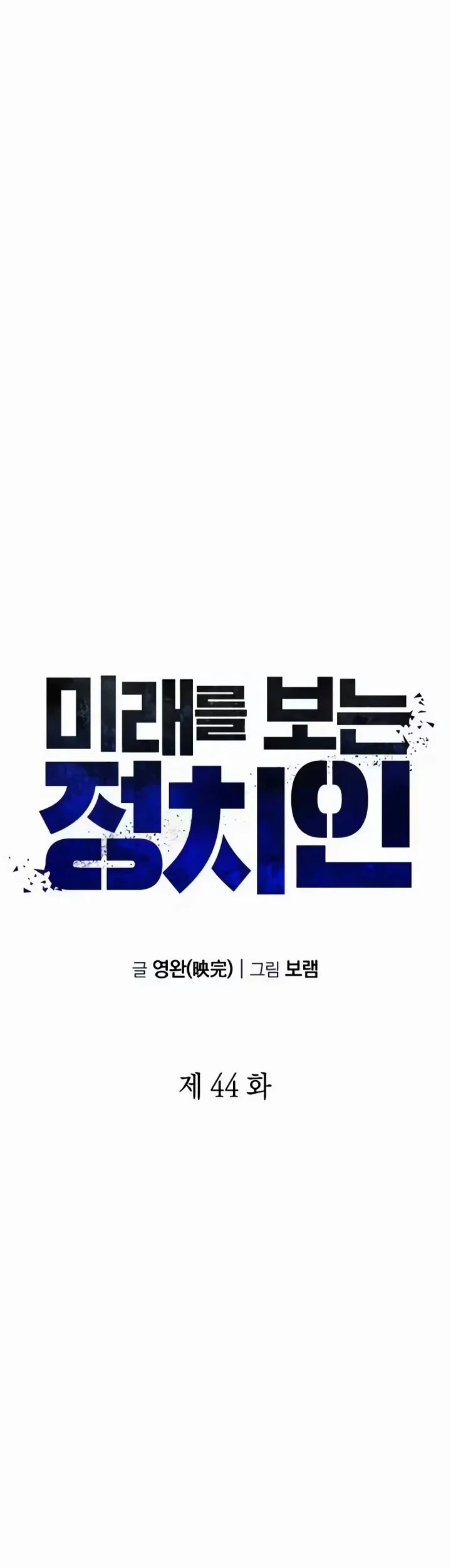 Foresighting Politician The Politician Who Can See the Future Chapter 44 halaman 38