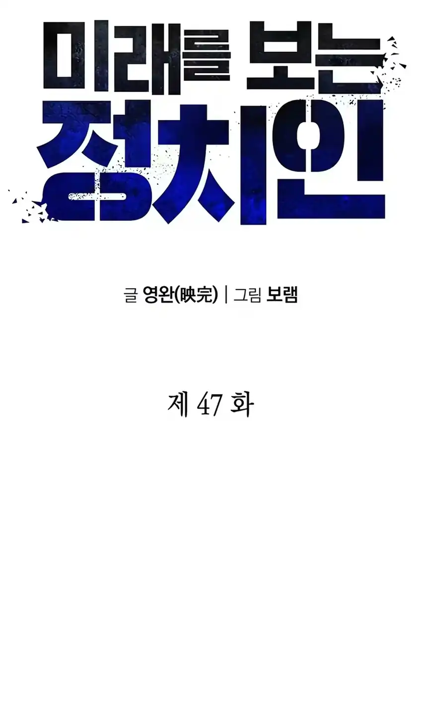 Foresighting Politician The Politician Who Can See the Future Chapter 47 halaman 21