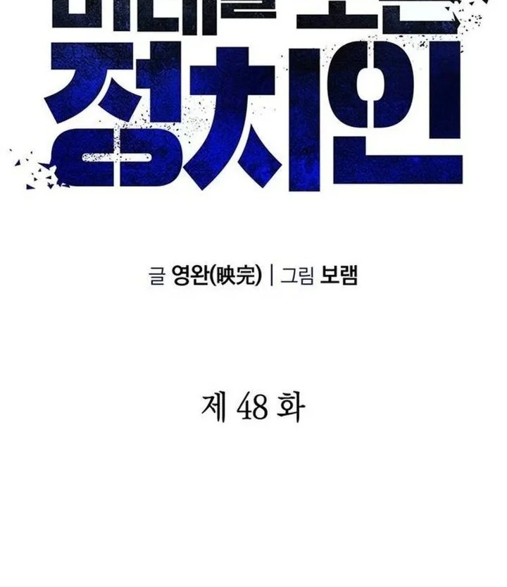 Foresighting Politician The Politician Who Can See the Future Chapter 48 halaman 12