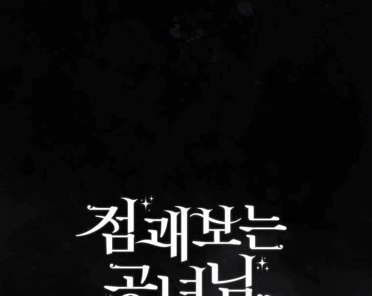 Fortune-Telling Lady Chapter 104 Gambar 137