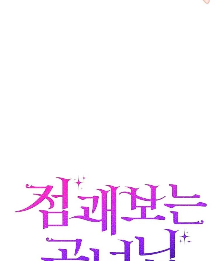 Fortune-Telling Lady Chapter 104 Gambar 15