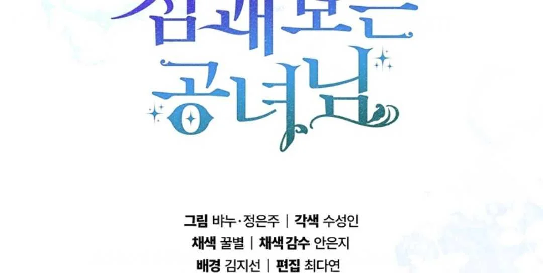 Fortune-Telling Lady Chapter 106 Gambar 190