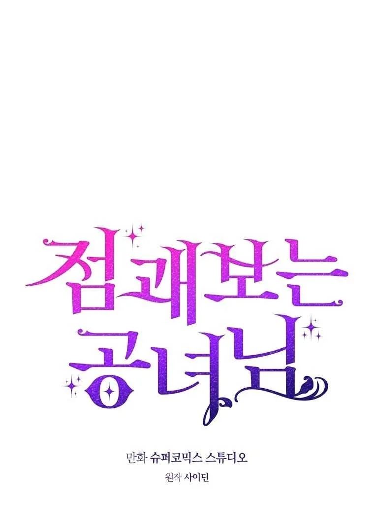 Manhwa Fortune-Telling Lady Chapter 112 gambar 2