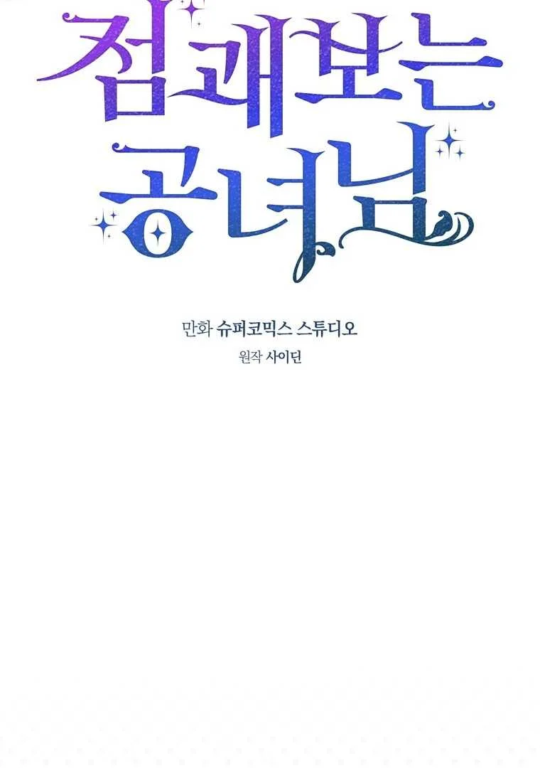 Fortune-Telling Lady Chapter 113 Gambar 15