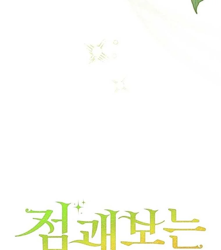 Fortune-Telling Lady Chapter 116 Gambar 89