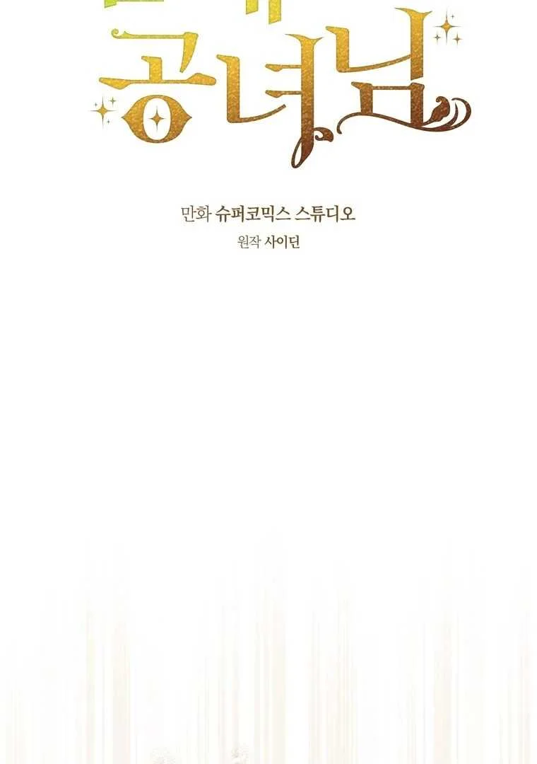Fortune-Telling Lady Chapter 116 Gambar 90