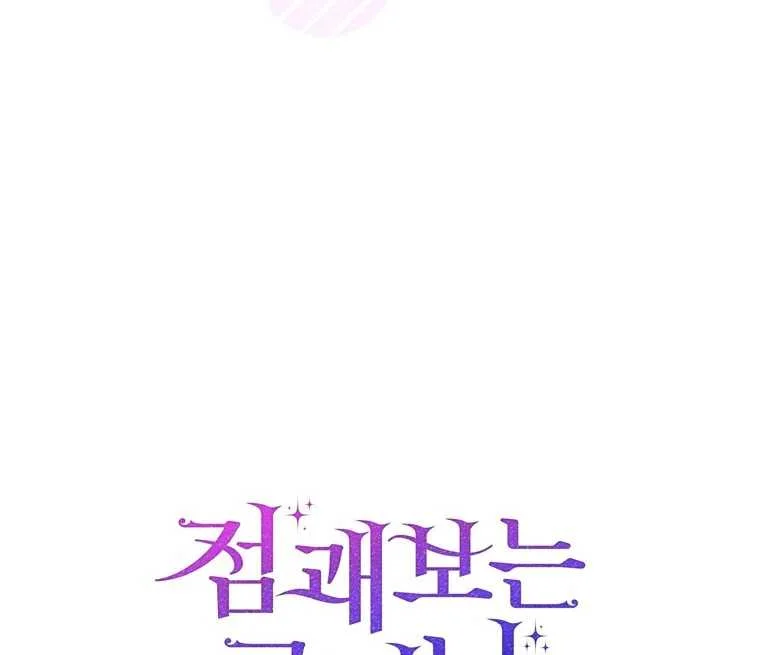 Fortune-Telling Lady Chapter 118 Gambar 135