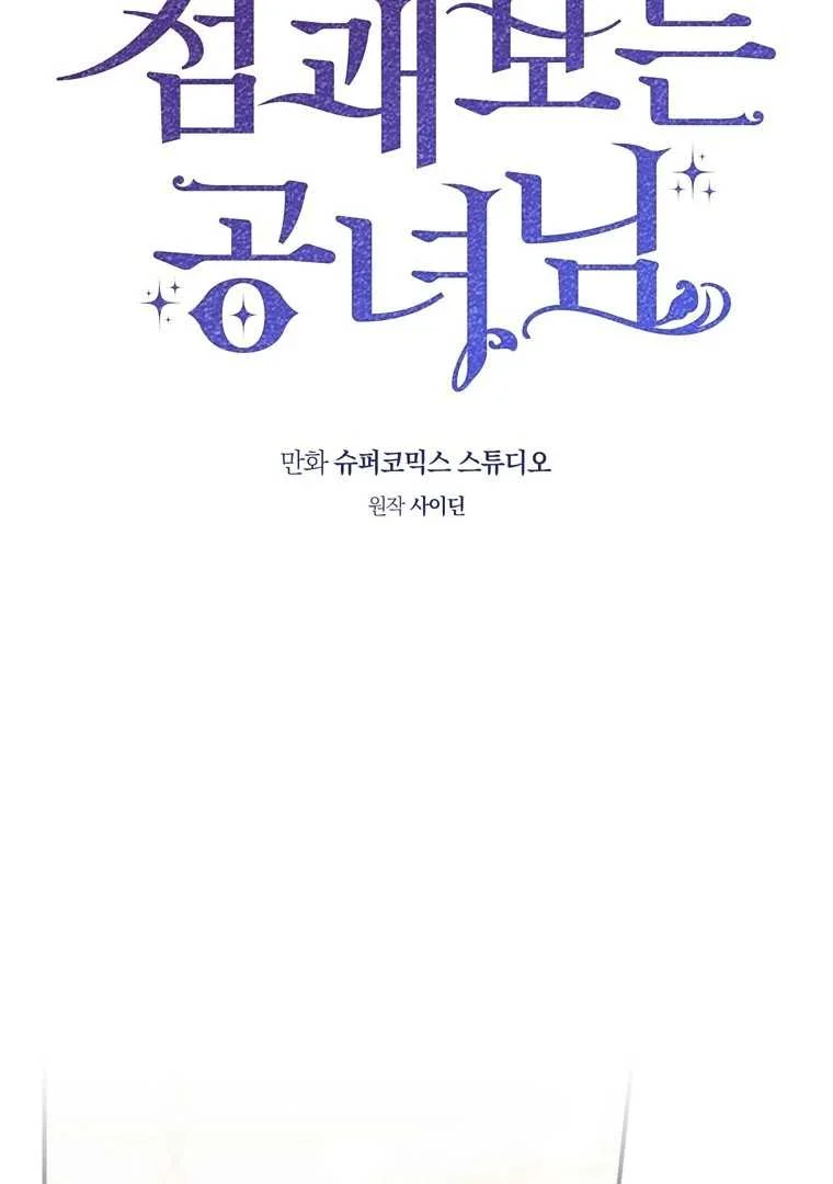 Fortune-Telling Lady Chapter 119 Gambar 76