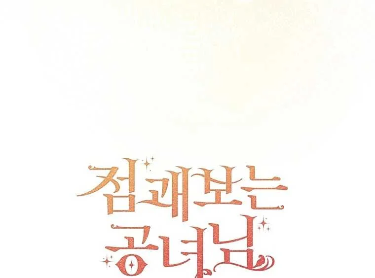 Fortune-Telling Lady Chapter 121 Gambar 130