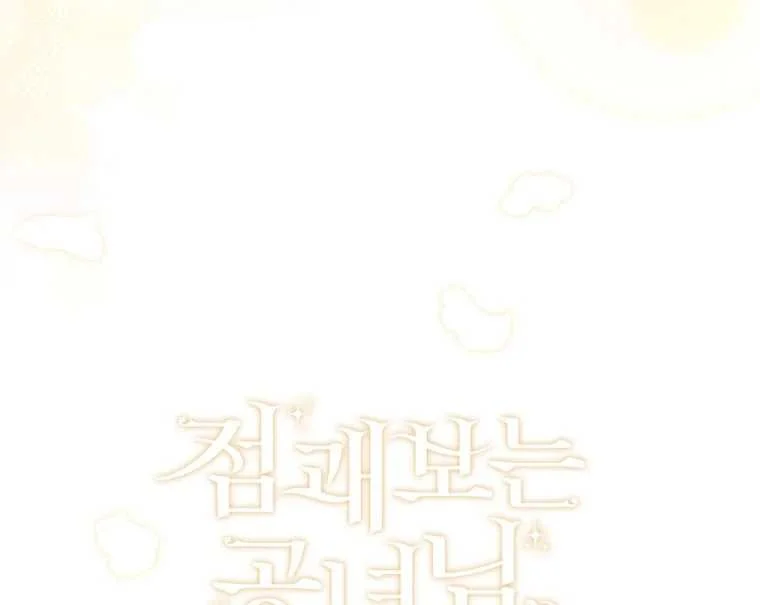 Fortune-Telling Lady Chapter 122 Gambar 123