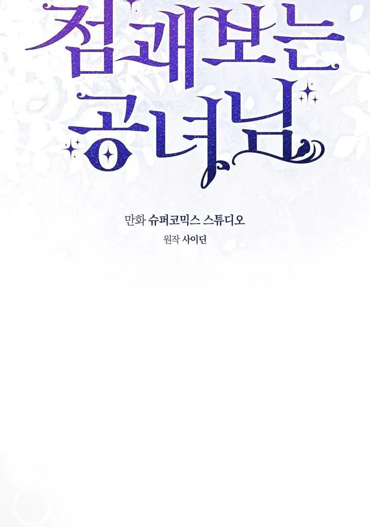 Fortune-Telling Lady Chapter 122 Gambar 20
