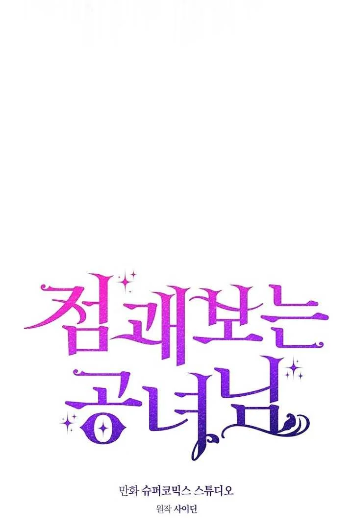 Fortune-Telling Lady Chapter 123 Gambar 62