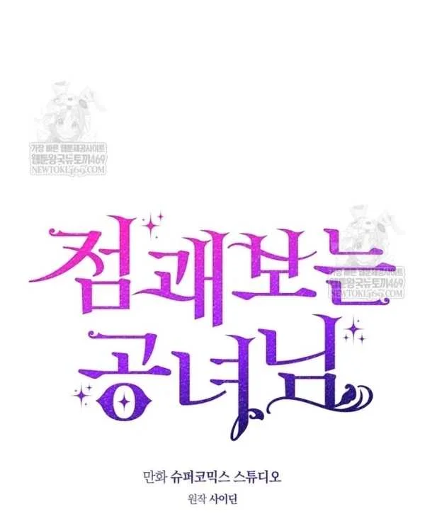Fortune-Telling Lady Chapter 134 Gambar 146