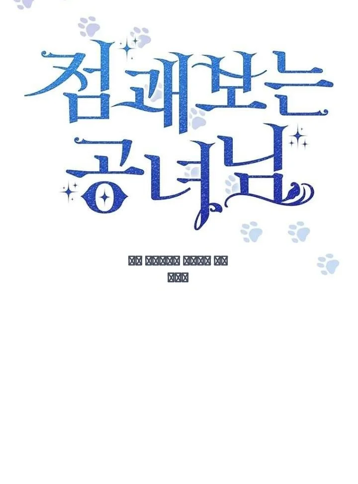 Fortune-Telling Lady Chapter 144 Gambar 14