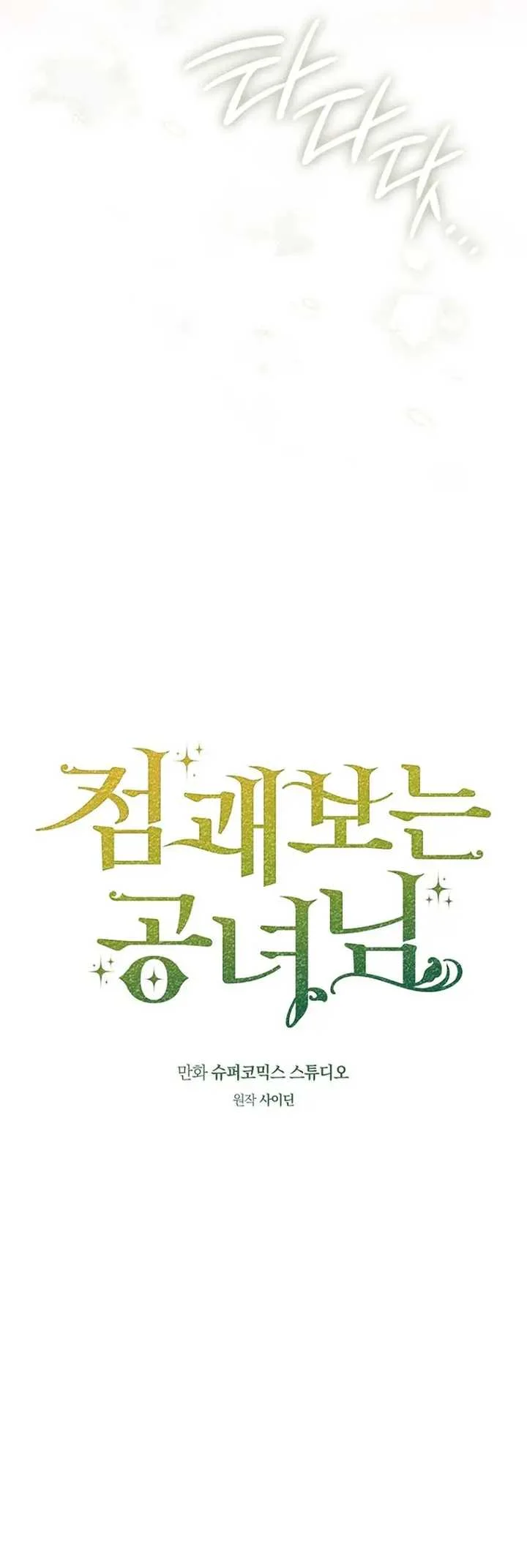 Fortune-Telling Lady Chapter 148 Gambar 13