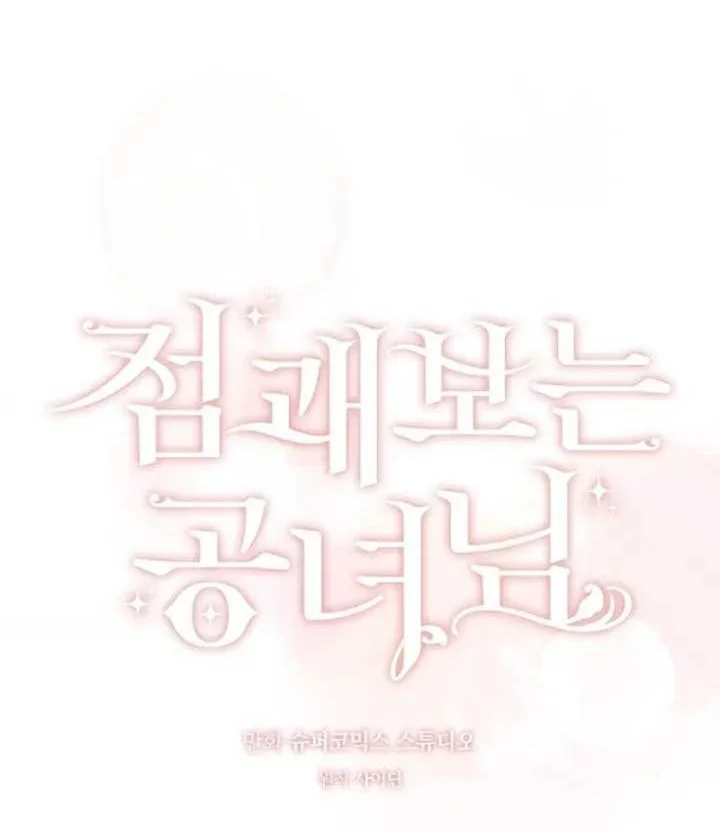 Fortune-Telling Lady Chapter 149 Gambar 22