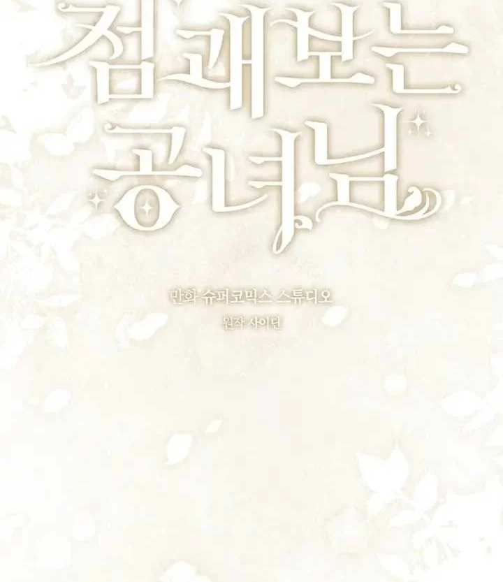 Fortune-Telling Lady Chapter 152 Gambar 30