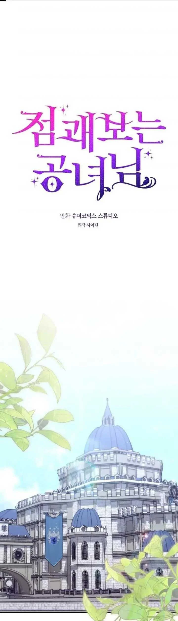 Manhwa Fortune-Telling Lady Chapter 50 gambar 2