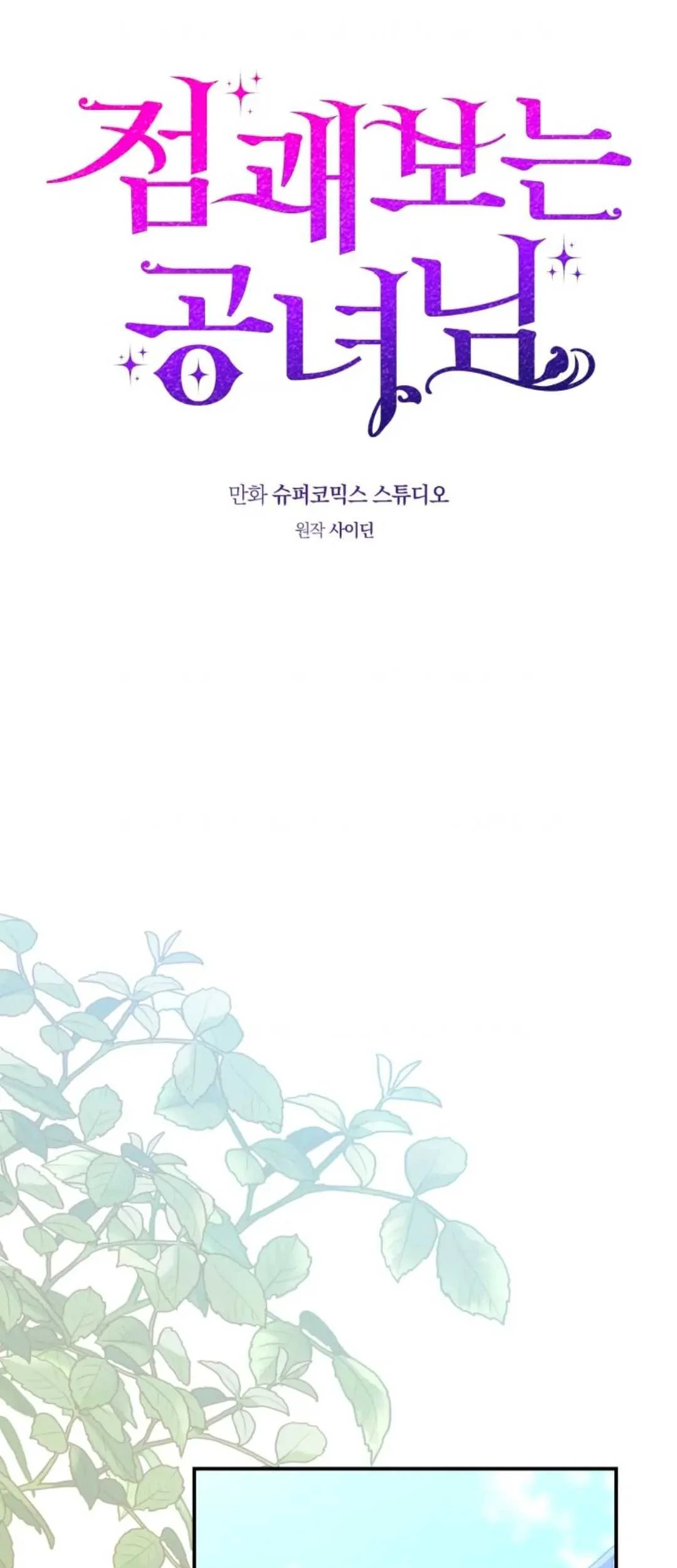Fortune-Telling Lady Chapter 51 Gambar 5