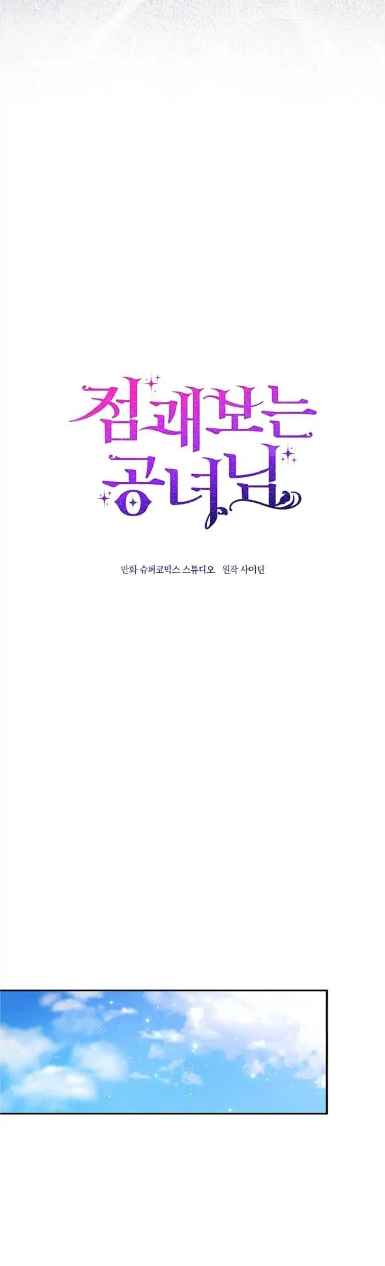 Fortune-Telling Lady Chapter 64 Gambar 11