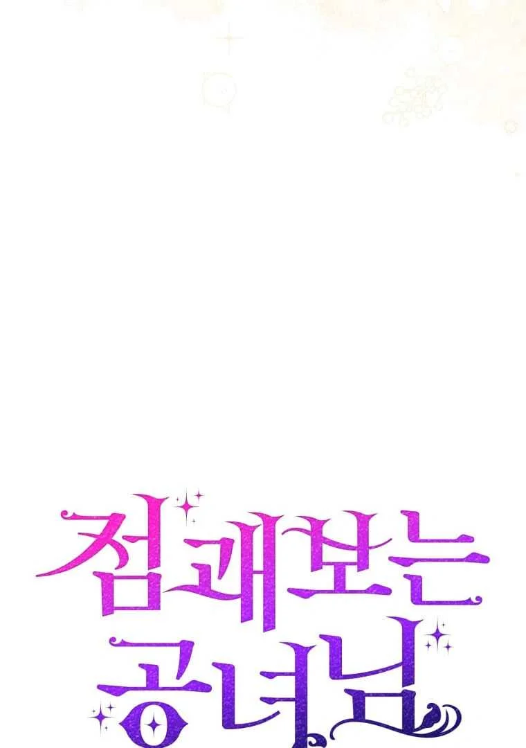 Fortune-Telling Lady Chapter 72 Gambar 22