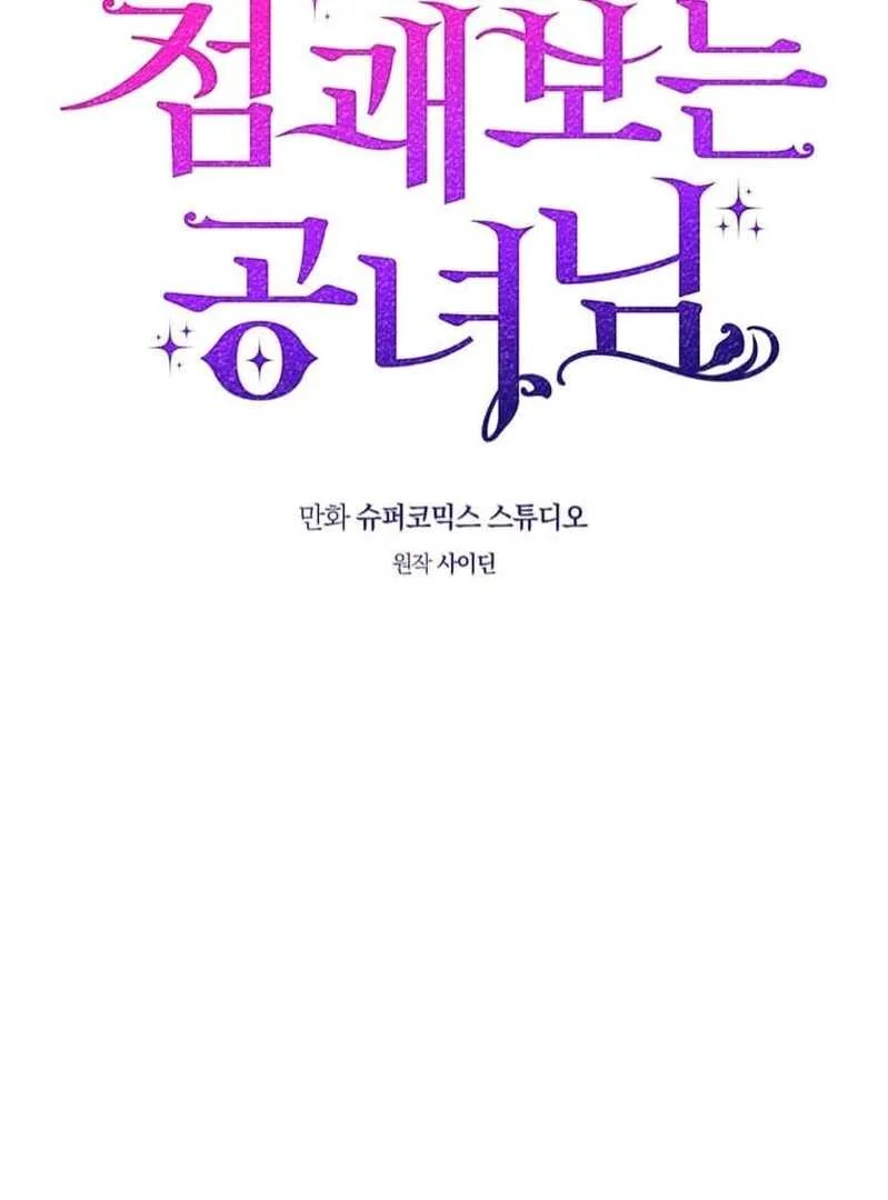 Fortune-Telling Lady Chapter 74 Gambar 32