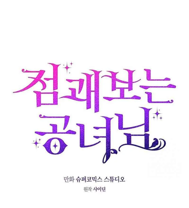 Fortune-Telling Lady Chapter 83 Gambar 12