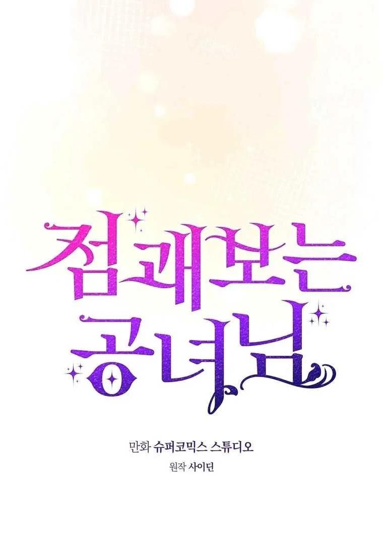 Fortune-Telling Lady Chapter 87 Gambar 17
