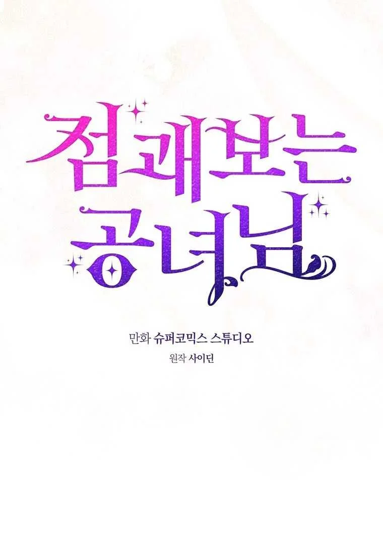 Fortune-Telling Lady Chapter 92 Gambar 52