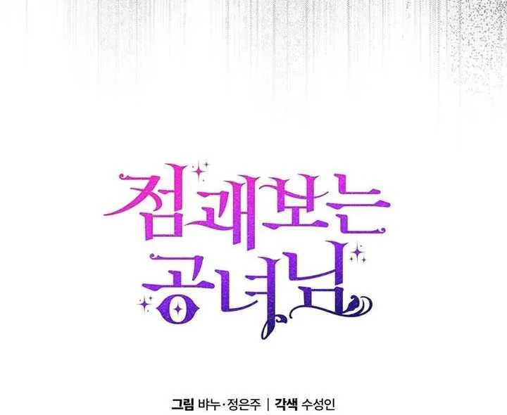 Fortune-Telling Lady Chapter 93 Gambar 127