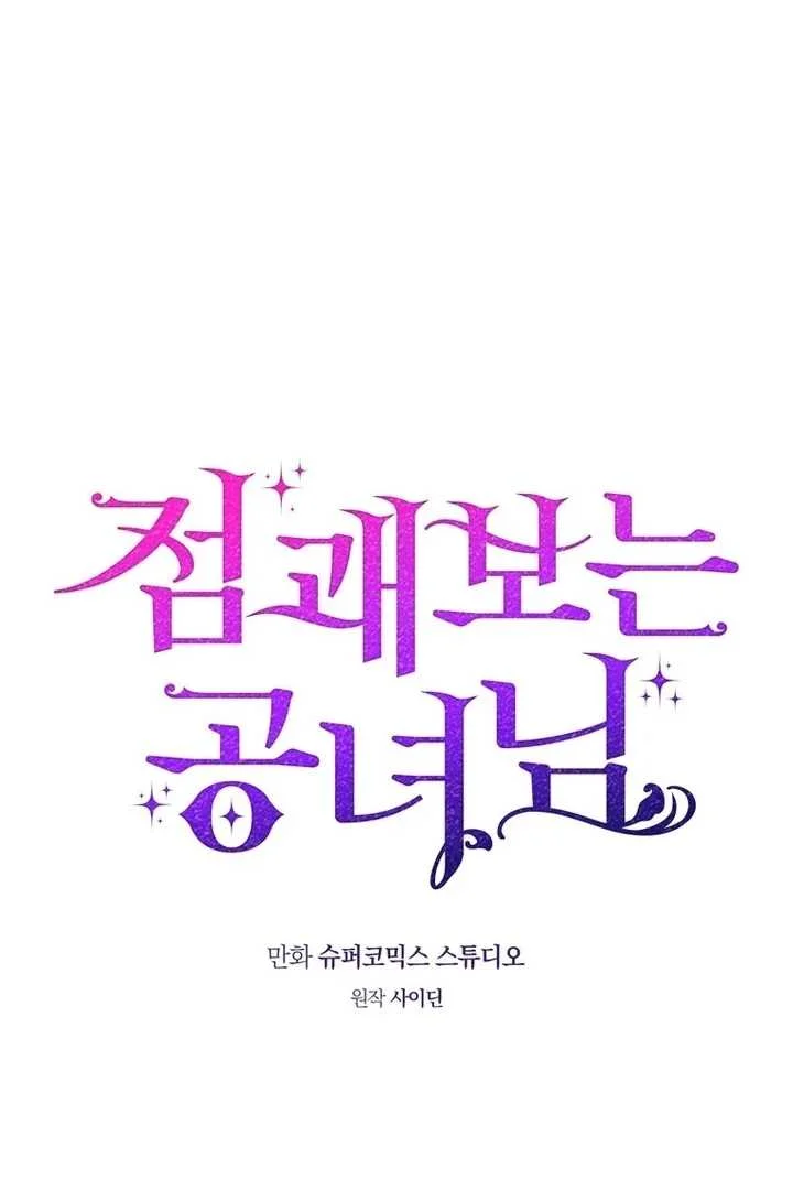 Fortune-Telling Lady Chapter 95 Gambar 4