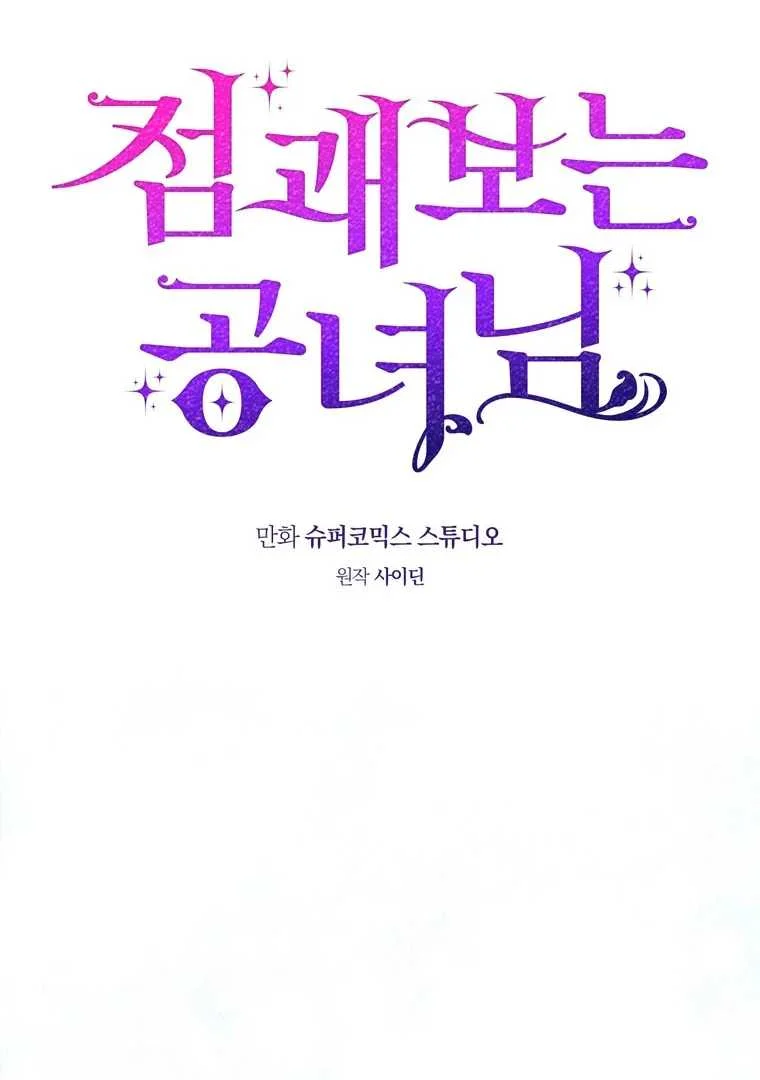 Fortune-Telling Lady Chapter 97 Gambar 23