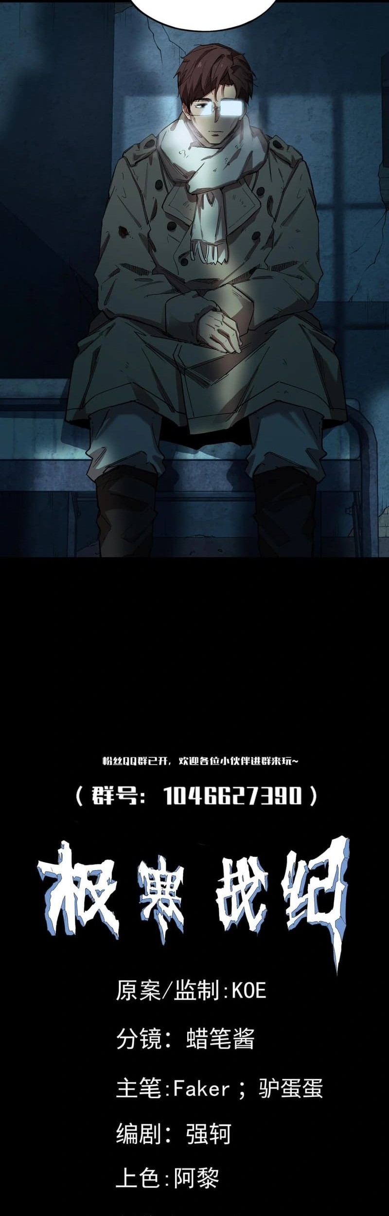 Frozen Frontiers Chapter 51 Gambar 26