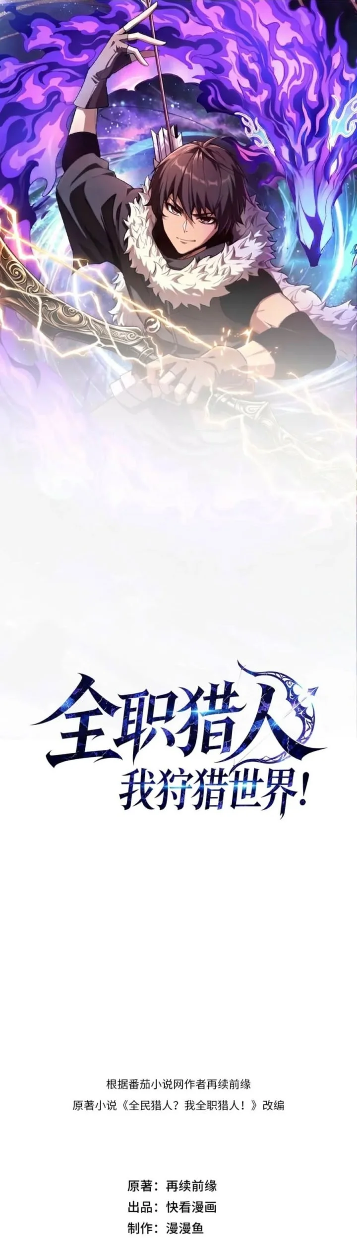 Full-time Hunter: I Hunt the World! Chapter 10 halaman 4