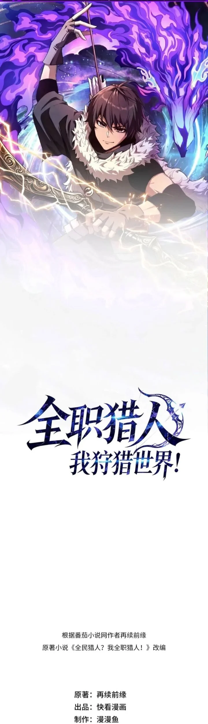 Full-time Hunter: I Hunt the World! Chapter 11 halaman 4
