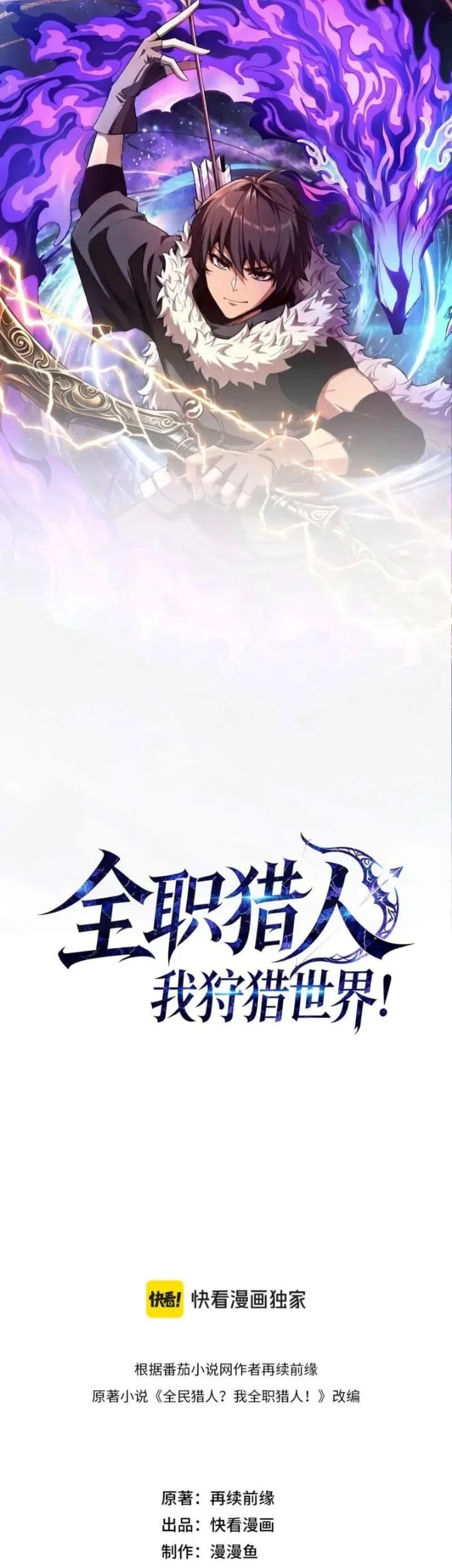 Full-time Hunter: I Hunt the World! Chapter 9 halaman 3