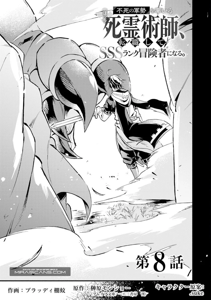 Manga Fushi no Gunzei wo Hikiiru Bocchi Shiryoujutsushi, Tenshoku shite SSS-Rank Boukensha ni naru. Chapter 8 gambar nomor 2
