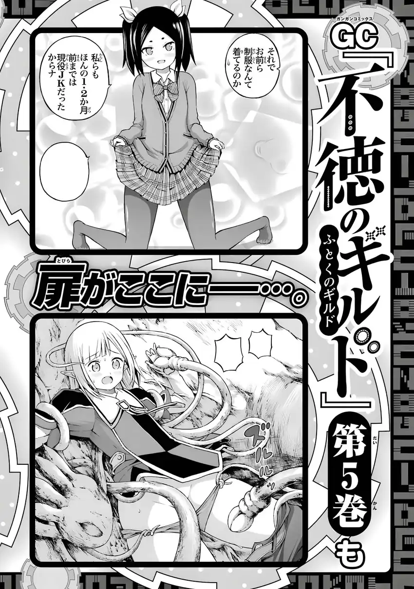 Futoku no Guild Chapter 24.5 Gambar 13