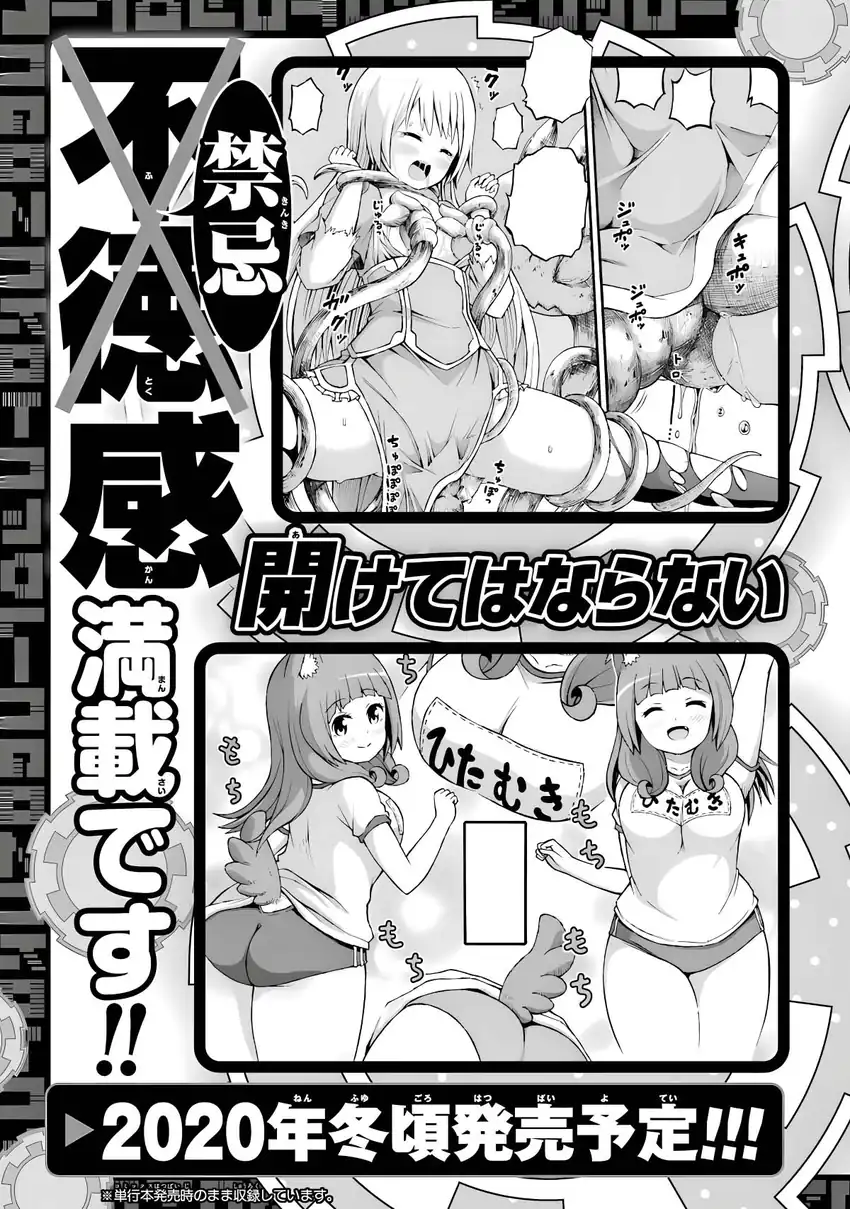 Futoku no Guild Chapter 24.5 Gambar 14