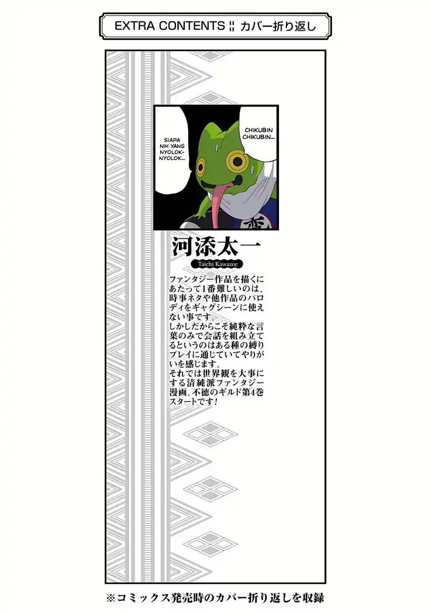 Futoku no Guild Chapter 24.5 Gambar 15