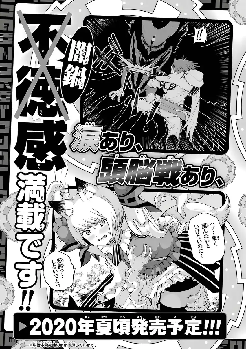 Futoku no Guild Chapter 30.5 Gambar 14